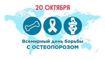 "Скажем НЕТ хрупким костям" "Скажем НЕТ хрупким костям".