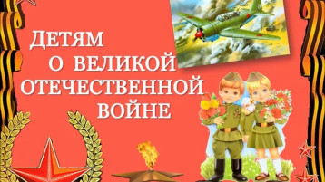 Детям о ВОВ Детям о ВОВ.