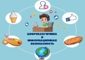 Информационная гигиена Информационная гигиена.