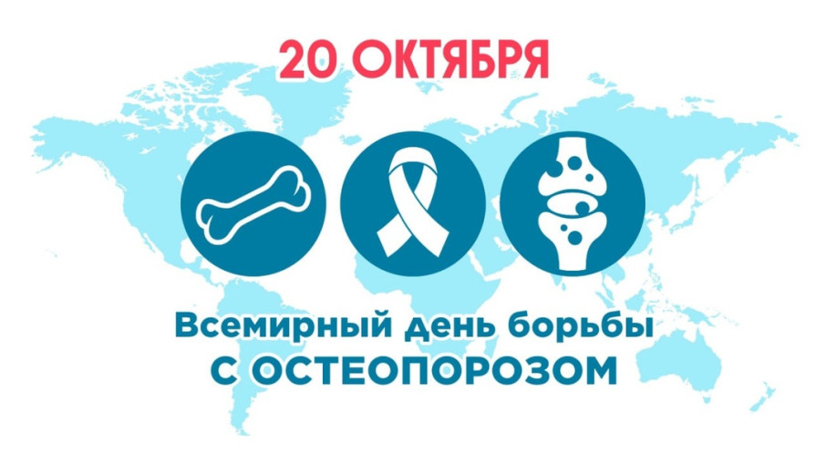 "Скажем НЕТ хрупким костям" "Скажем НЕТ хрупким костям".